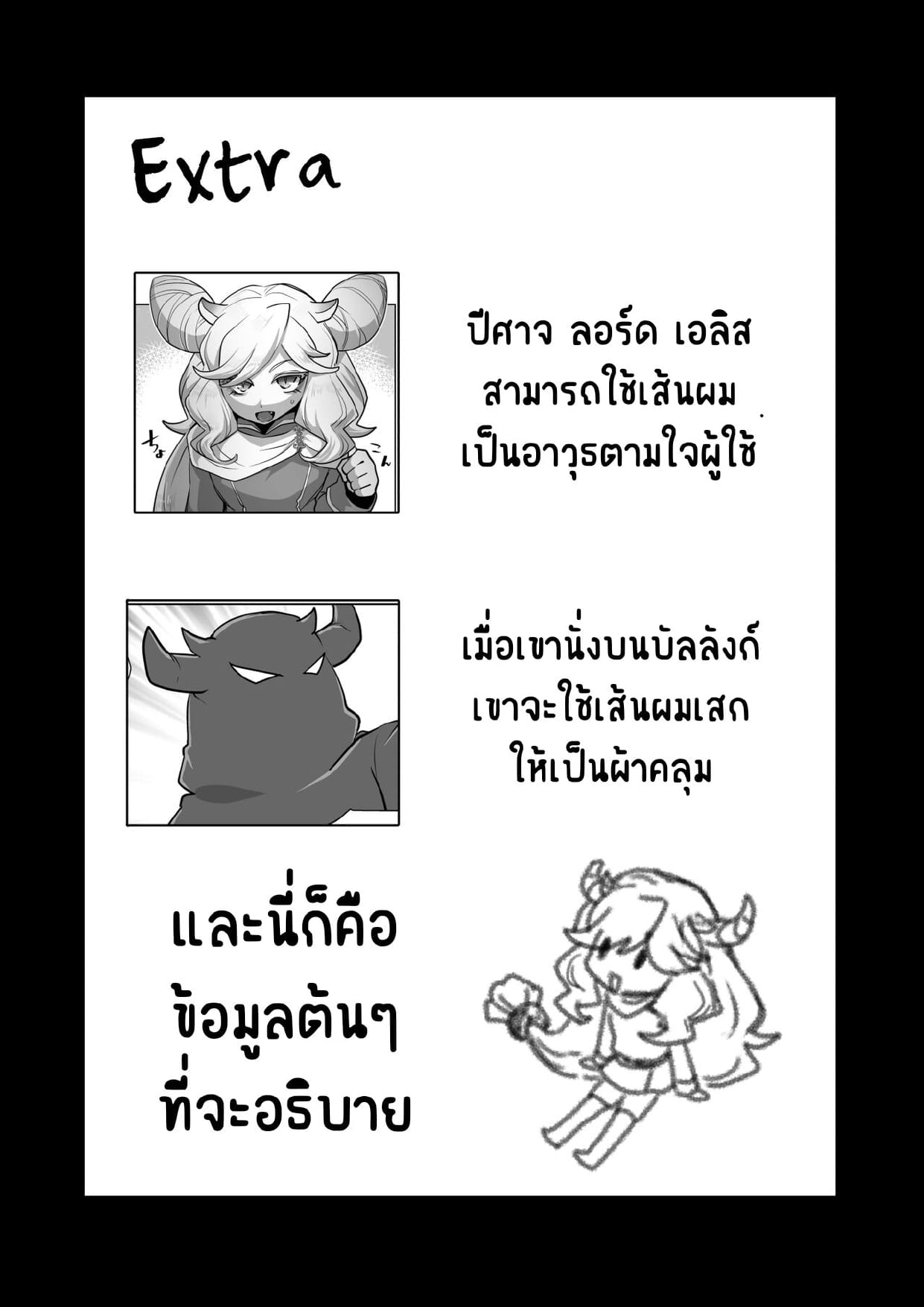 ติดใจศัตรู